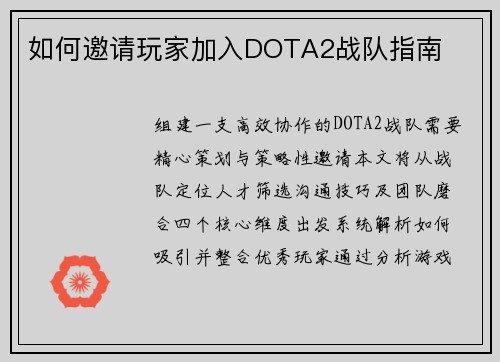 如何邀请玩家加入DOTA2战队指南