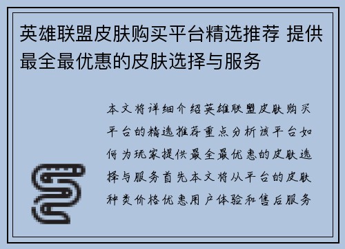 英雄联盟皮肤购买平台精选推荐 提供最全最优惠的皮肤选择与服务
